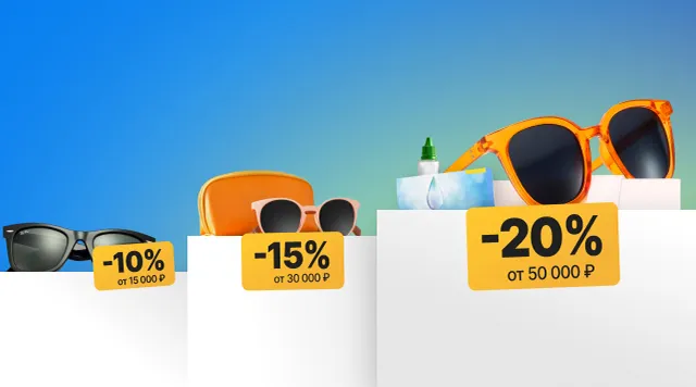 Бери больше - плати меньше!